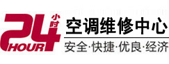 抚松24小时空调维修服务中心